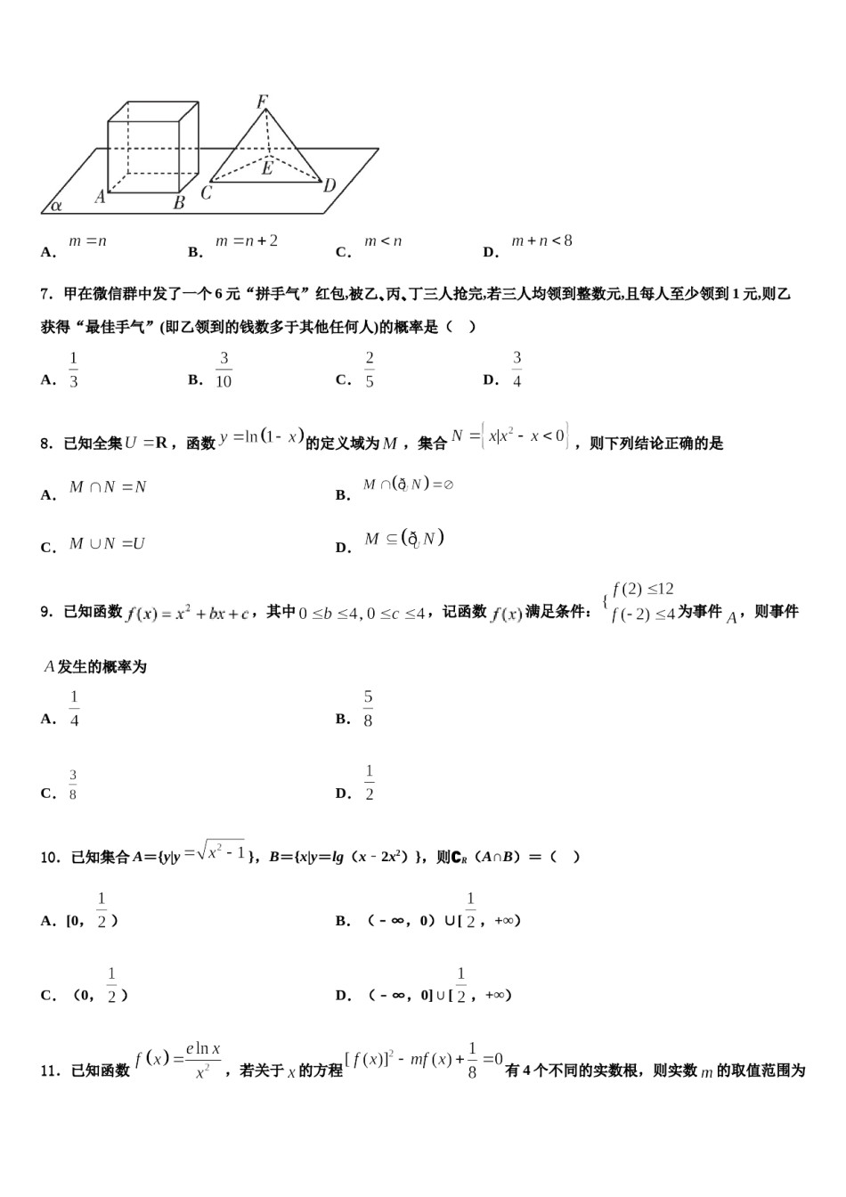 2024届新疆北京师范大学克拉玛依附属学校高三第六次模拟考试数学试卷含解析.doc_第2页