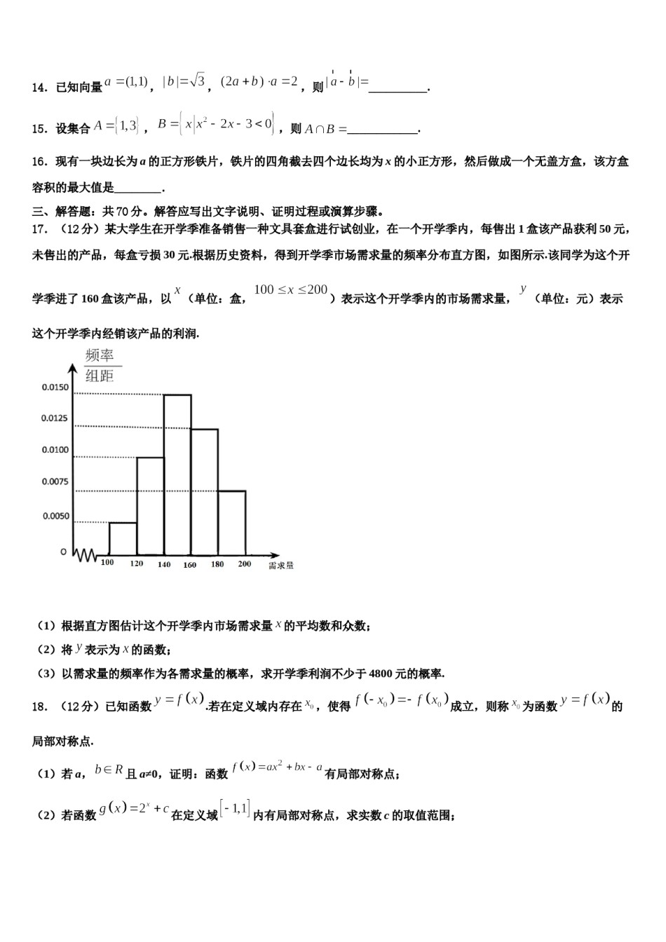 2024届新疆吐鲁番市高昌区二中高考冲刺押题（最后一卷）数学试卷含解析.doc_第3页