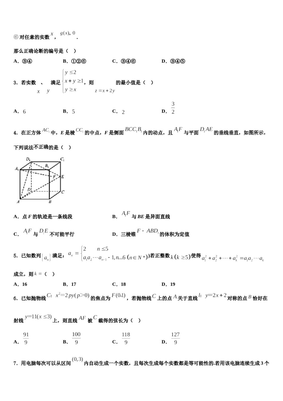 2024届新疆吐鲁番市高昌区第二中学高三第五次模拟考试数学试卷含解析.doc_第2页