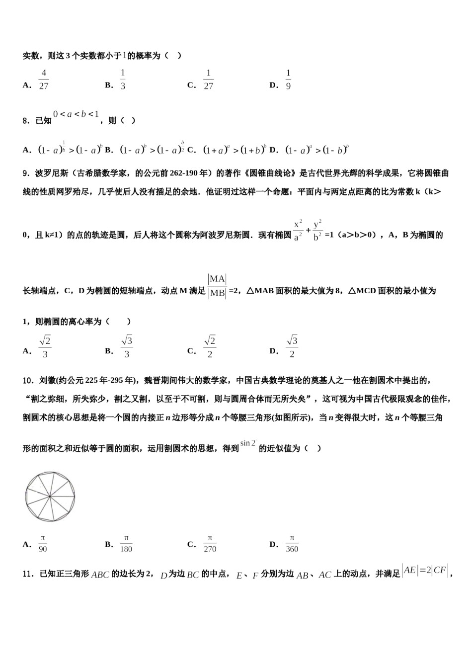 2024届新疆吐鲁番市高昌区第二中学高三第五次模拟考试数学试卷含解析.doc_第3页