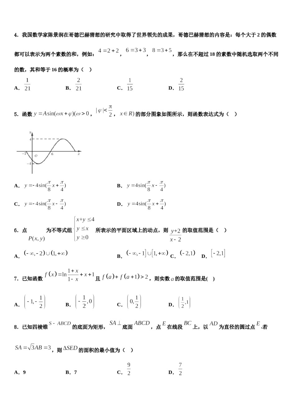 2024届新疆呼图壁县第一中学高考冲刺数学模拟试题含解析.doc_第2页