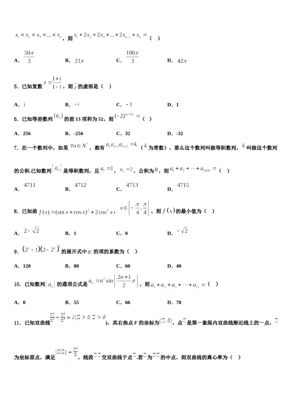2024届新疆喀什地区巴楚县第一中学高考临考冲刺数学试卷含解析.doc_第2页