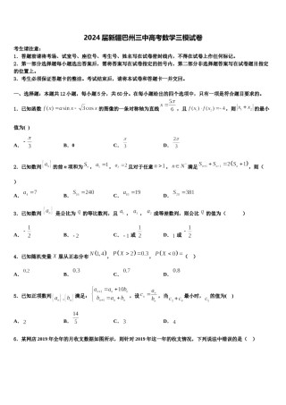 2024届新疆巴州三中高考数学三模试卷含解析.doc