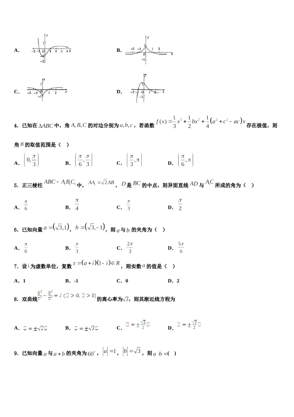 2024届新疆师范大学附属实验高中高三压轴卷数学试卷含解析.doc_第2页