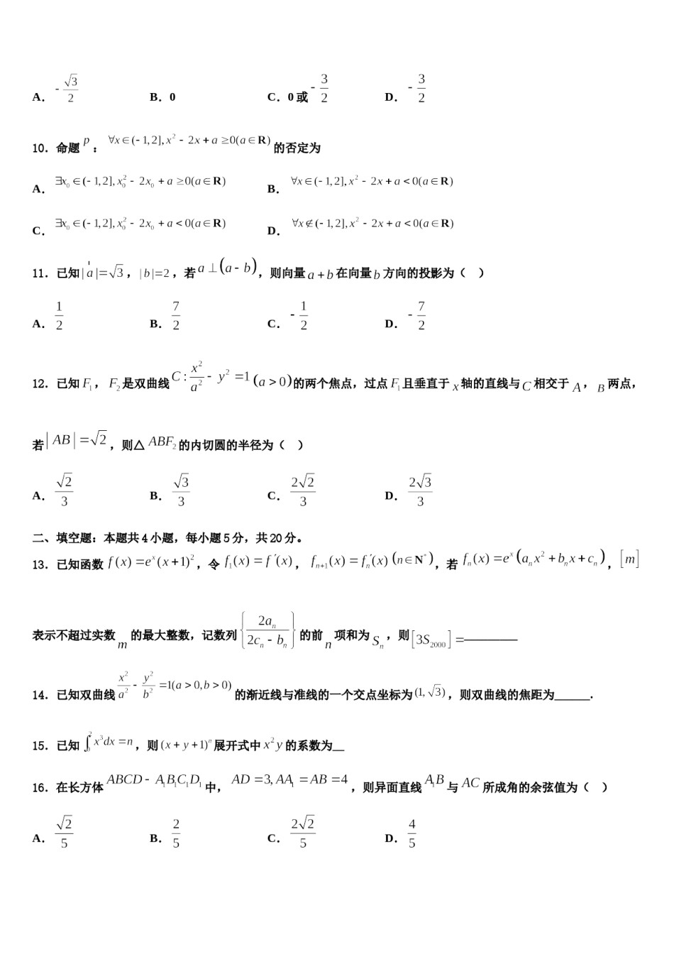 2024届新疆师范大学附属实验高中高三压轴卷数学试卷含解析.doc_第3页