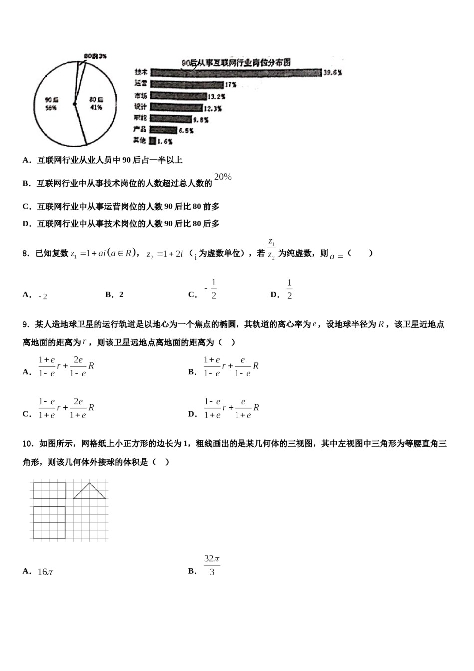 2024届新疆师范大学附属实验高中高考数学二模试卷含解析.doc_第2页