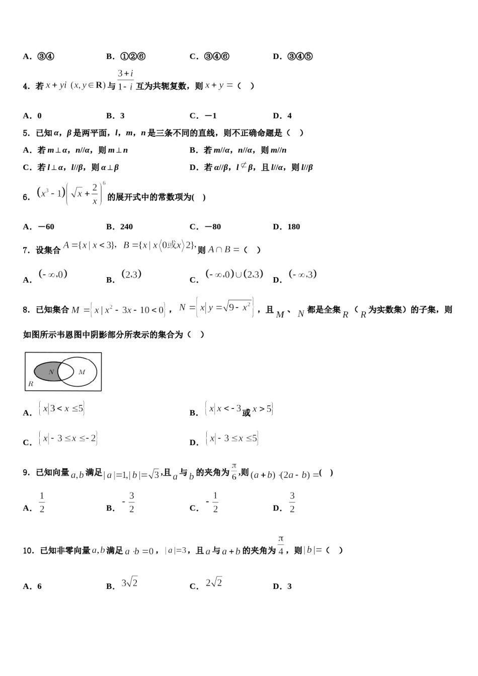 2024届新疆新师大附中高三一诊考试数学试卷含解析.doc_第2页