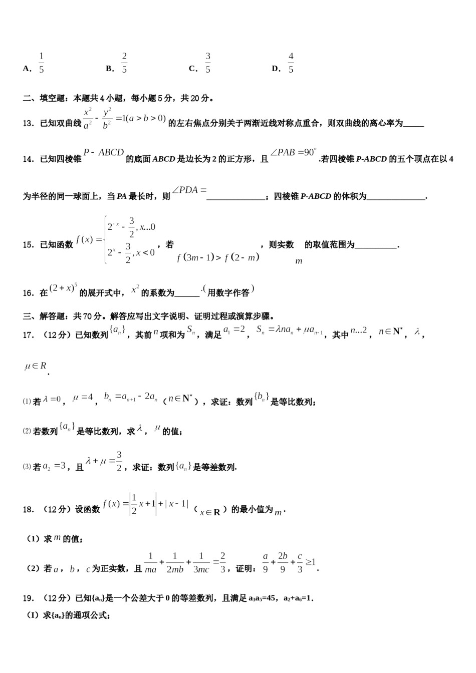 2024届新疆沙雅县二中高三压轴卷数学试卷含解析.doc_第3页
