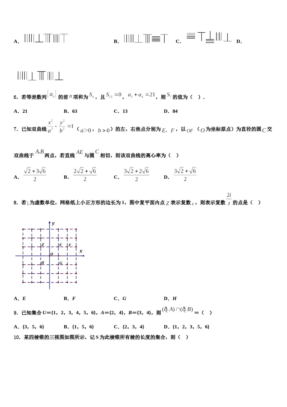 2024届新疆生产建设兵团七师高级中学高考数学一模试卷含解析.doc_第2页