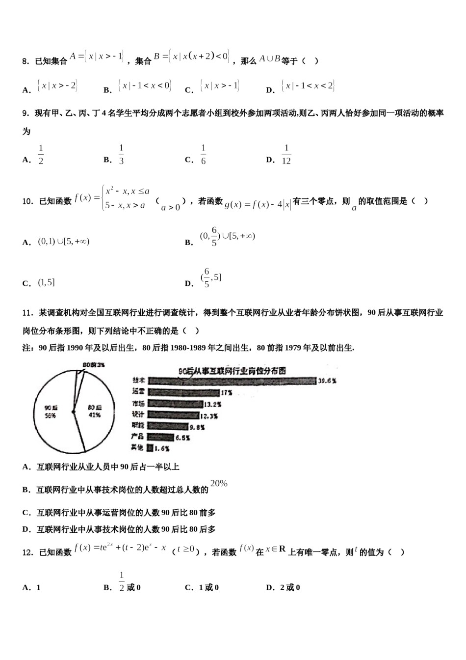 2024届新疆维吾尔自治区喀什二中高三适应性调研考试数学试题含解析.doc_第2页