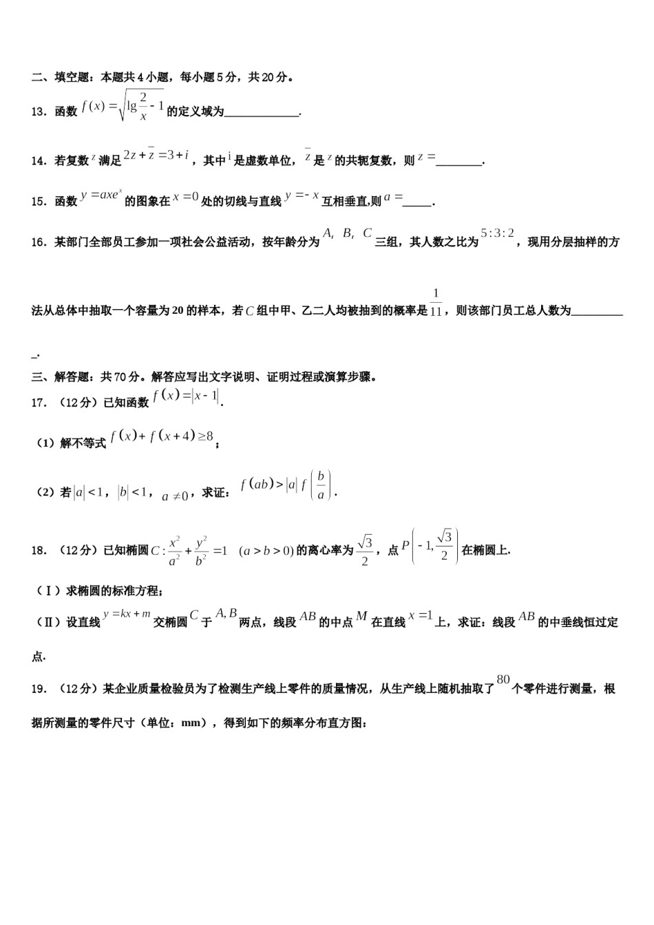 2024届新疆维吾尔自治区喀什二中高三适应性调研考试数学试题含解析.doc_第3页