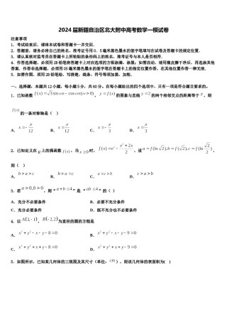 2024届新疆自治区北大附中高考数学一模试卷含解析.doc