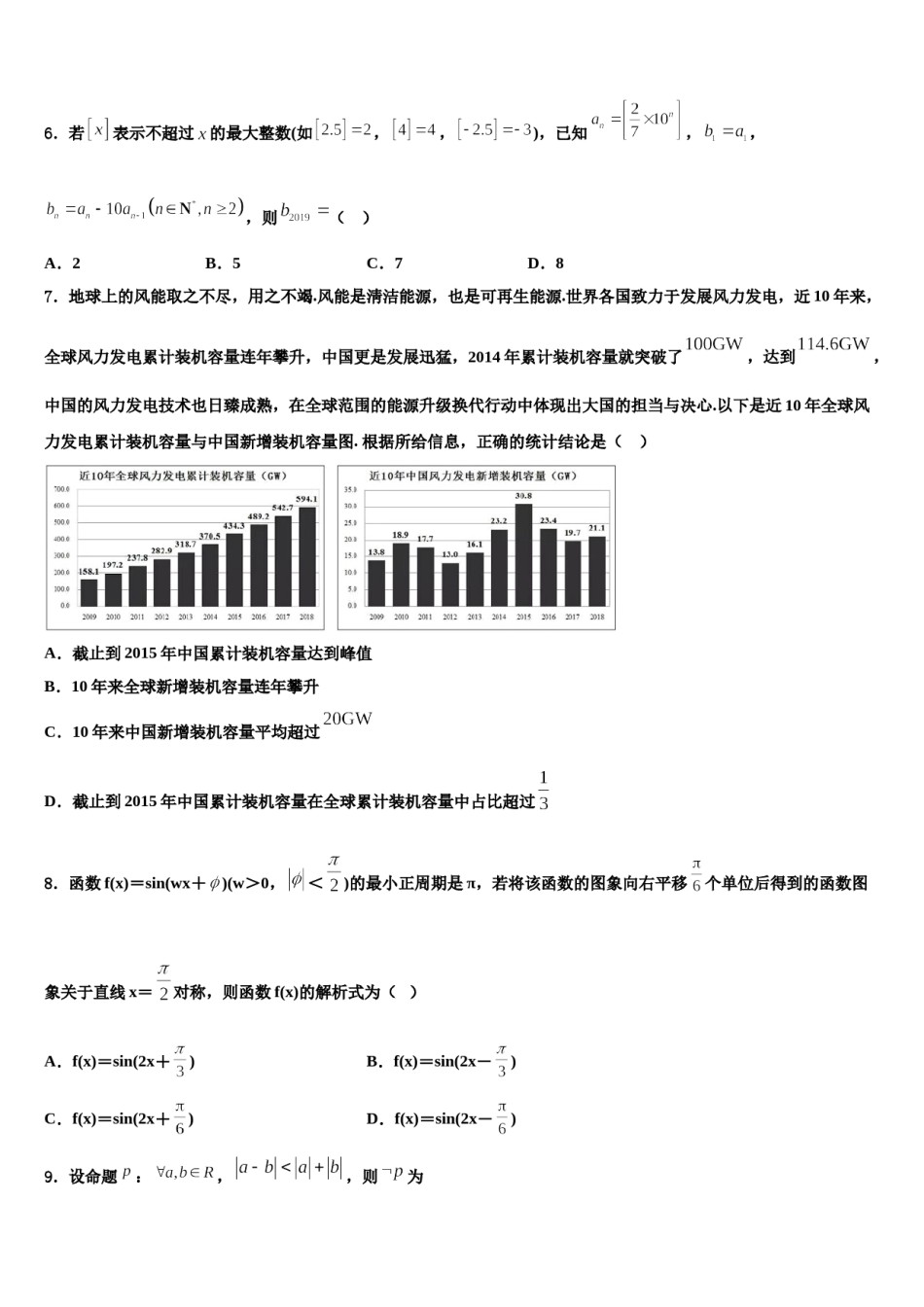 2024届新疆阿克苏地区乌什县二中高三第二次诊断性检测数学试卷含解析.doc_第2页