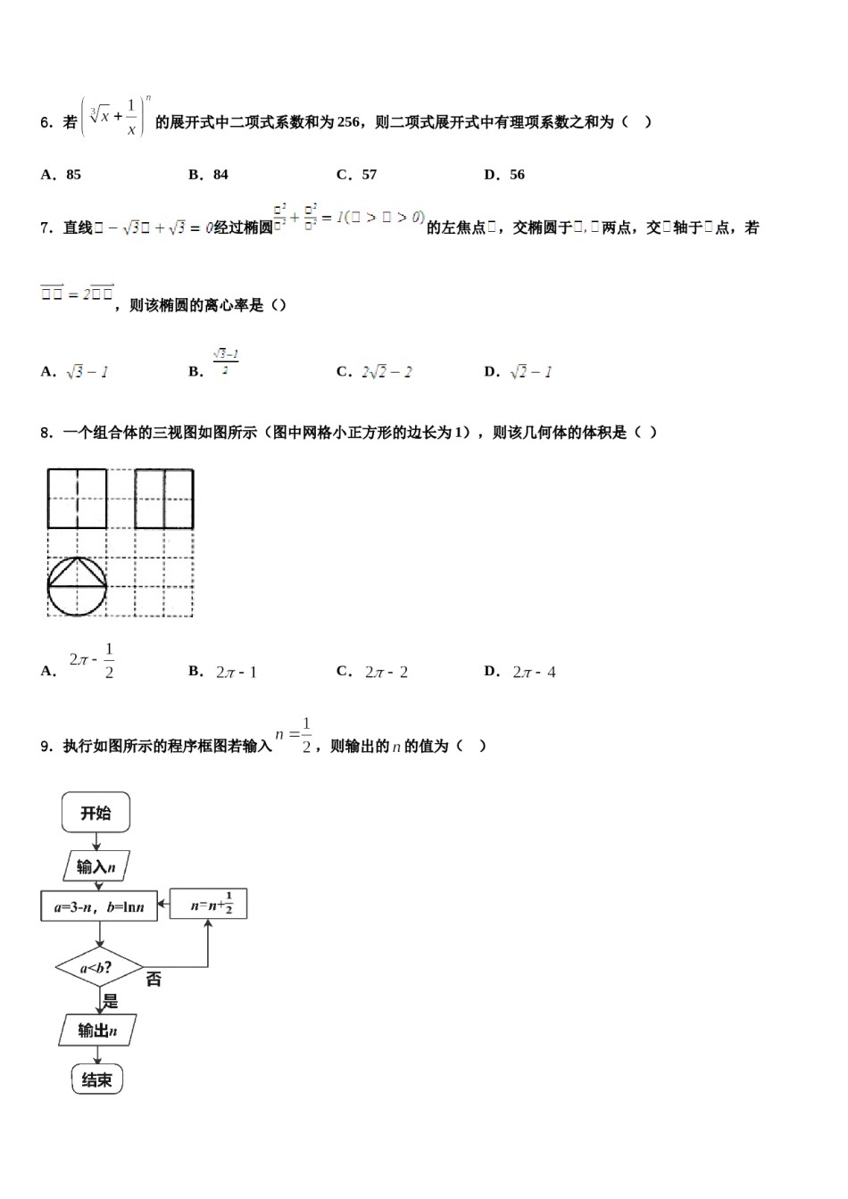 2024届新疆阿克苏地区库车县乌尊镇乌尊中学高考冲刺模拟数学试题含解析.doc_第2页