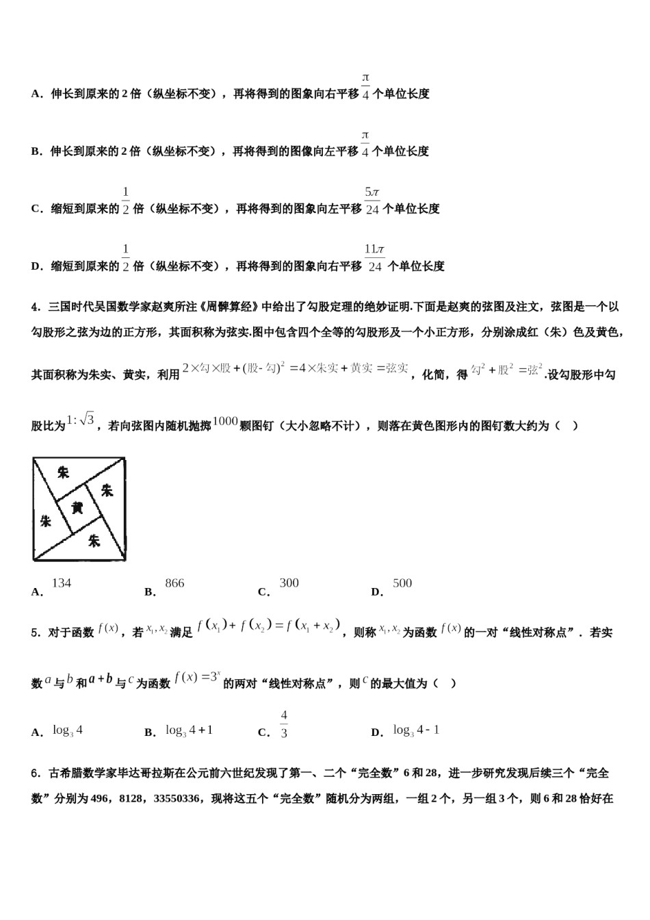 2024届新疆阿克苏地区阿瓦提县第四中学高三第二次模拟考试数学试卷含解析.doc_第2页