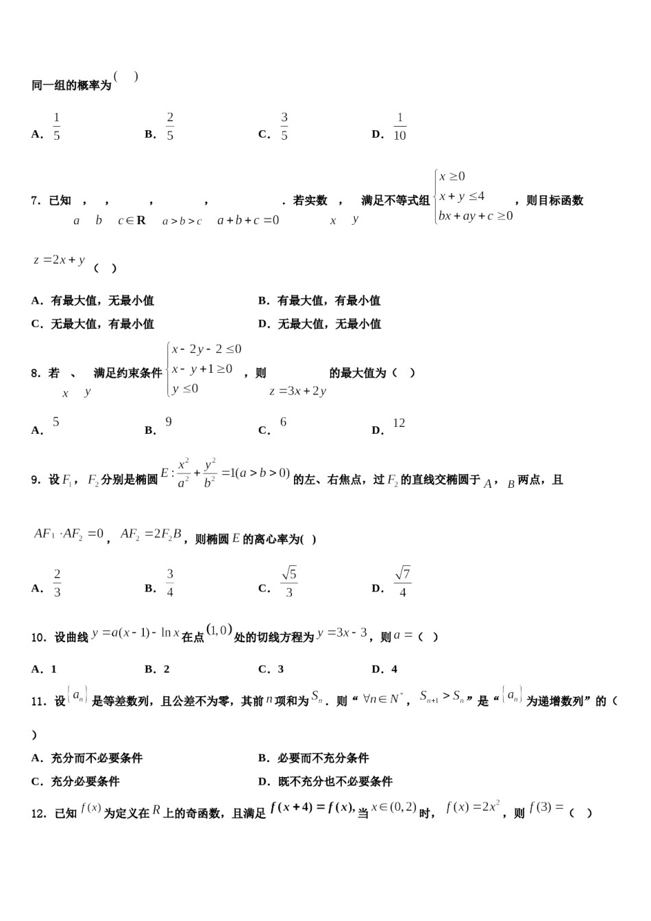 2024届新疆阿克苏地区阿瓦提县第四中学高三第二次模拟考试数学试卷含解析.doc_第3页