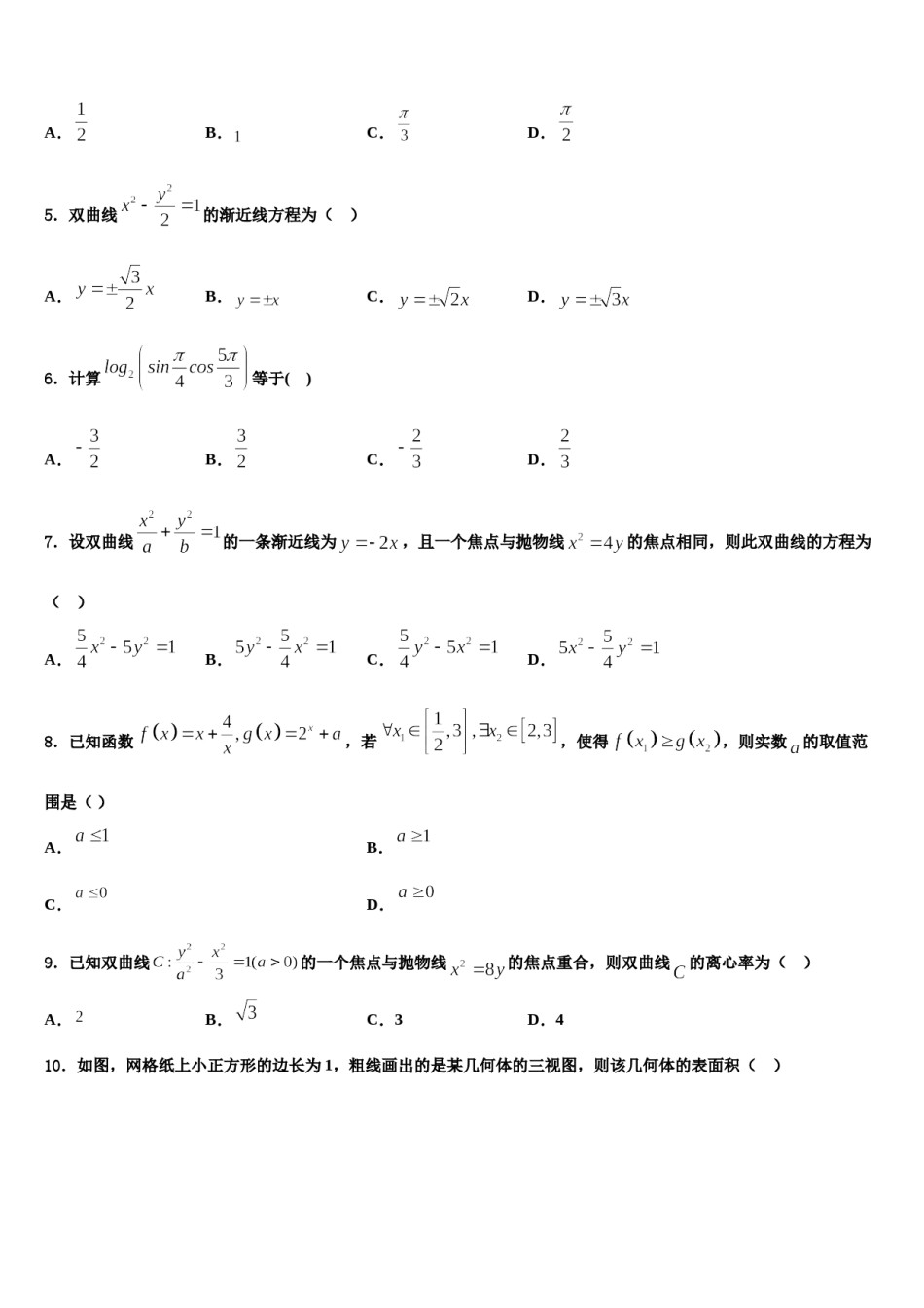 2024届无锡市重点中学高考数学押题试卷含解析.doc_第2页