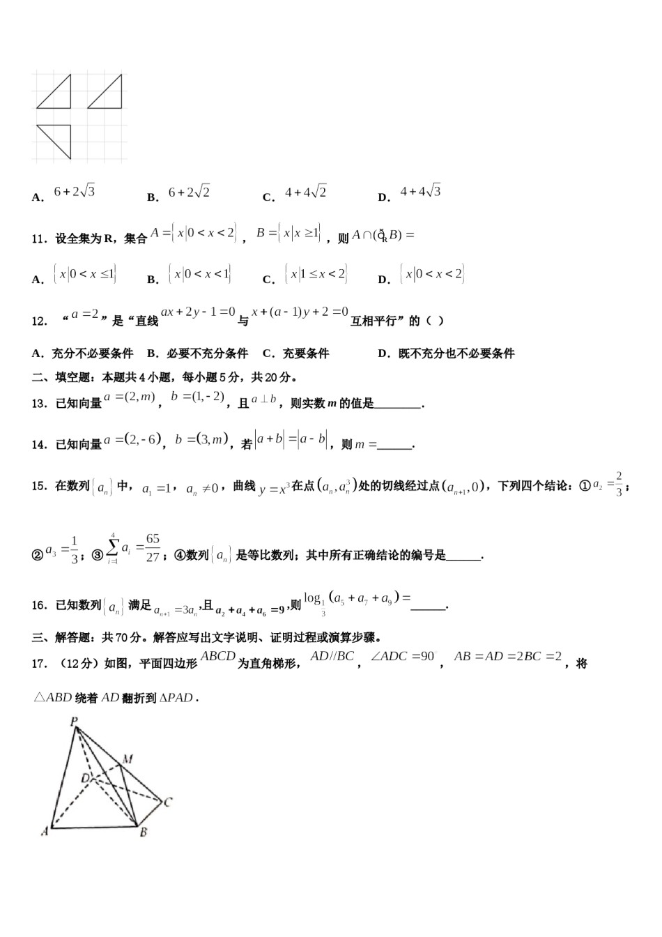 2024届无锡市重点中学高考数学押题试卷含解析.doc_第3页