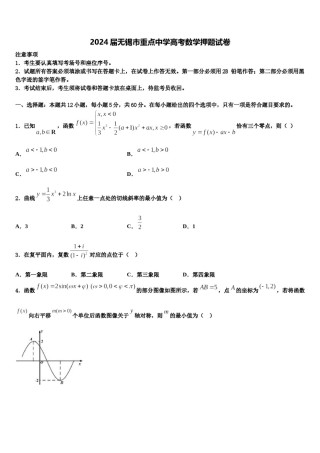 2024届无锡市重点中学高考数学押题试卷含解析.doc