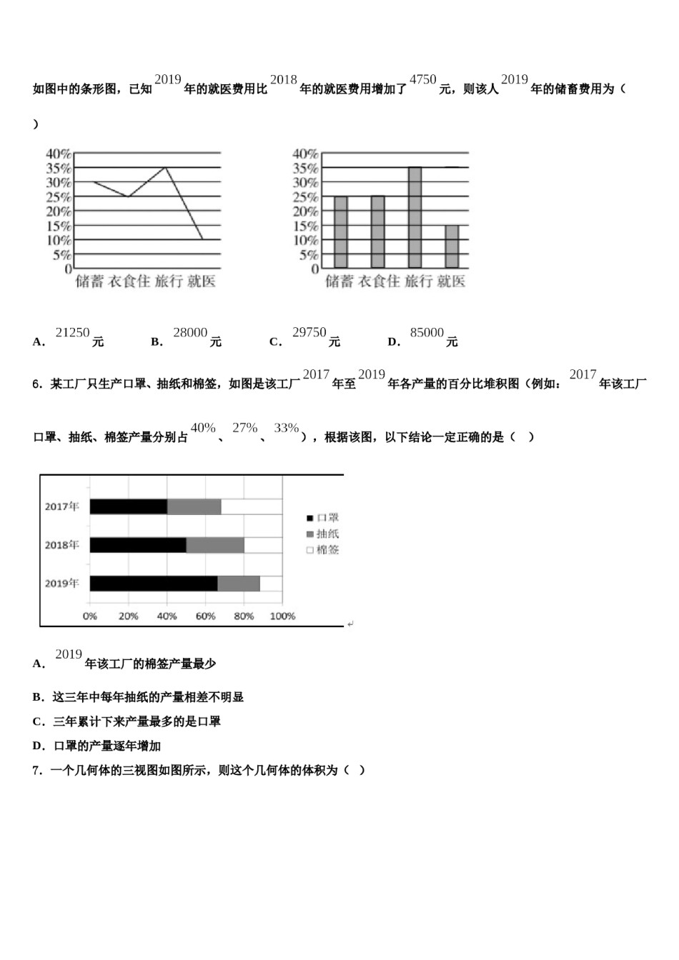 2024届昆明市第一中学高三下学期联考数学试题含解析.doc_第2页