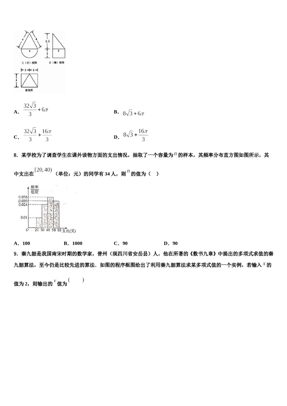 2024届昆明市第一中学高三下学期联考数学试题含解析.doc_第3页
