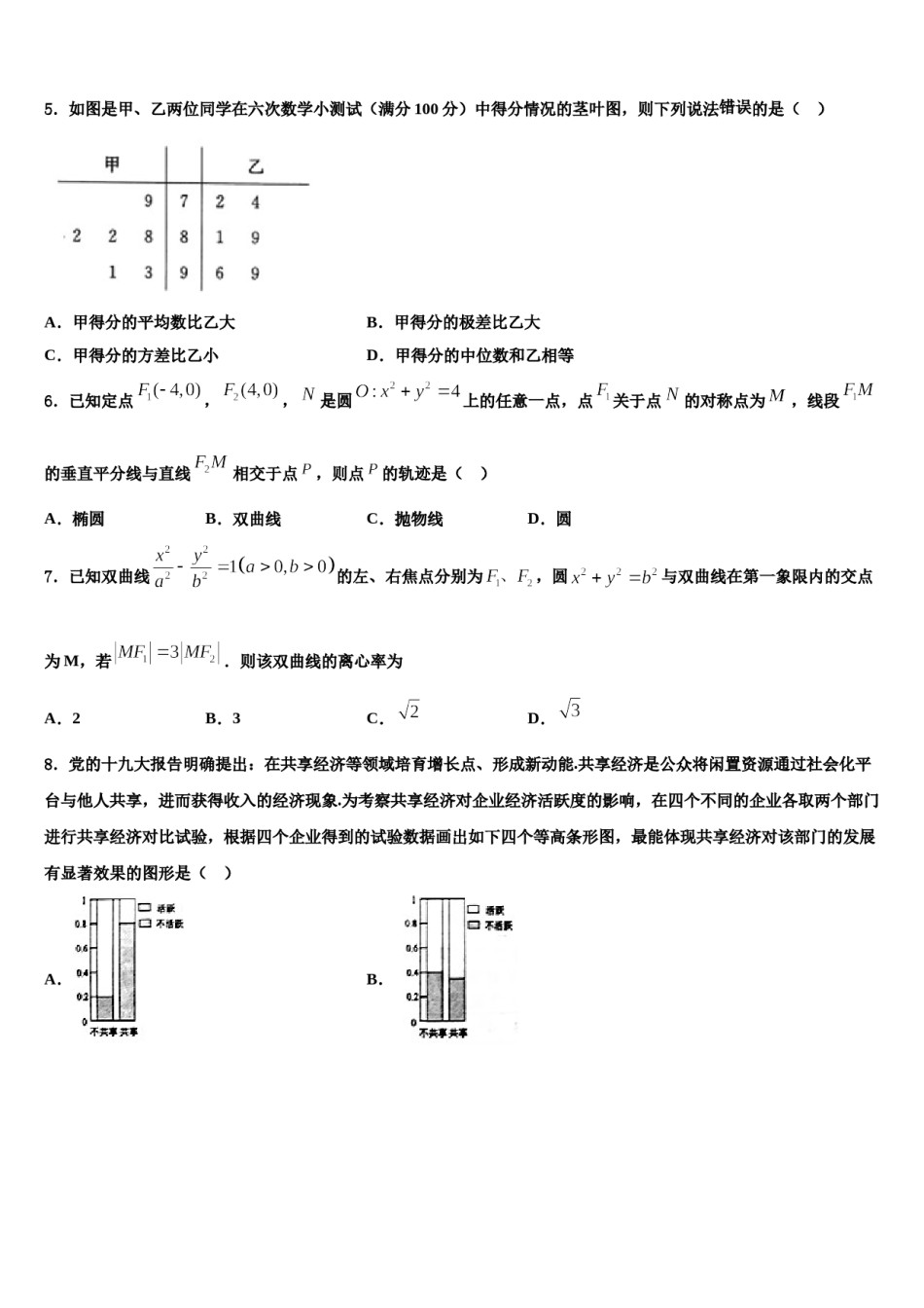 2024届昌都市重点中学高考考前提分数学仿真卷含解析.doc_第2页