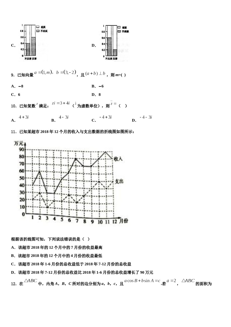 2024届昌都市重点中学高考考前提分数学仿真卷含解析.doc_第3页