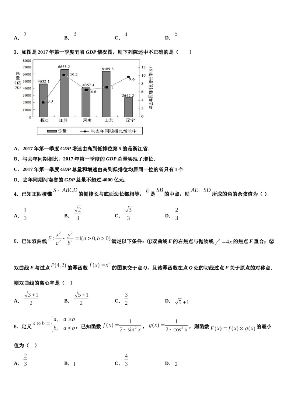2024届普通高等学校高三第三次模拟考试数学试卷含解析.doc_第2页