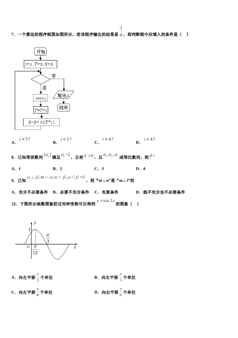 2024届普通高等学校高三第三次模拟考试数学试卷含解析.doc_第3页