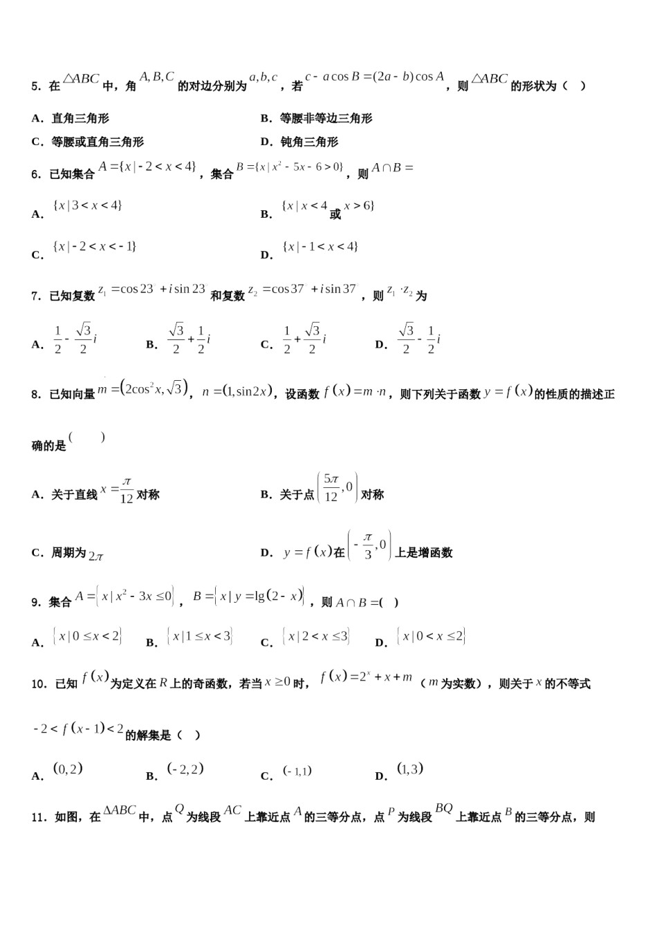 2024届本溪市重点中学高考冲刺数学模拟试题含解析.doc_第2页