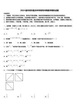2024届本溪市重点中学高考冲刺数学模拟试题含解析.doc
