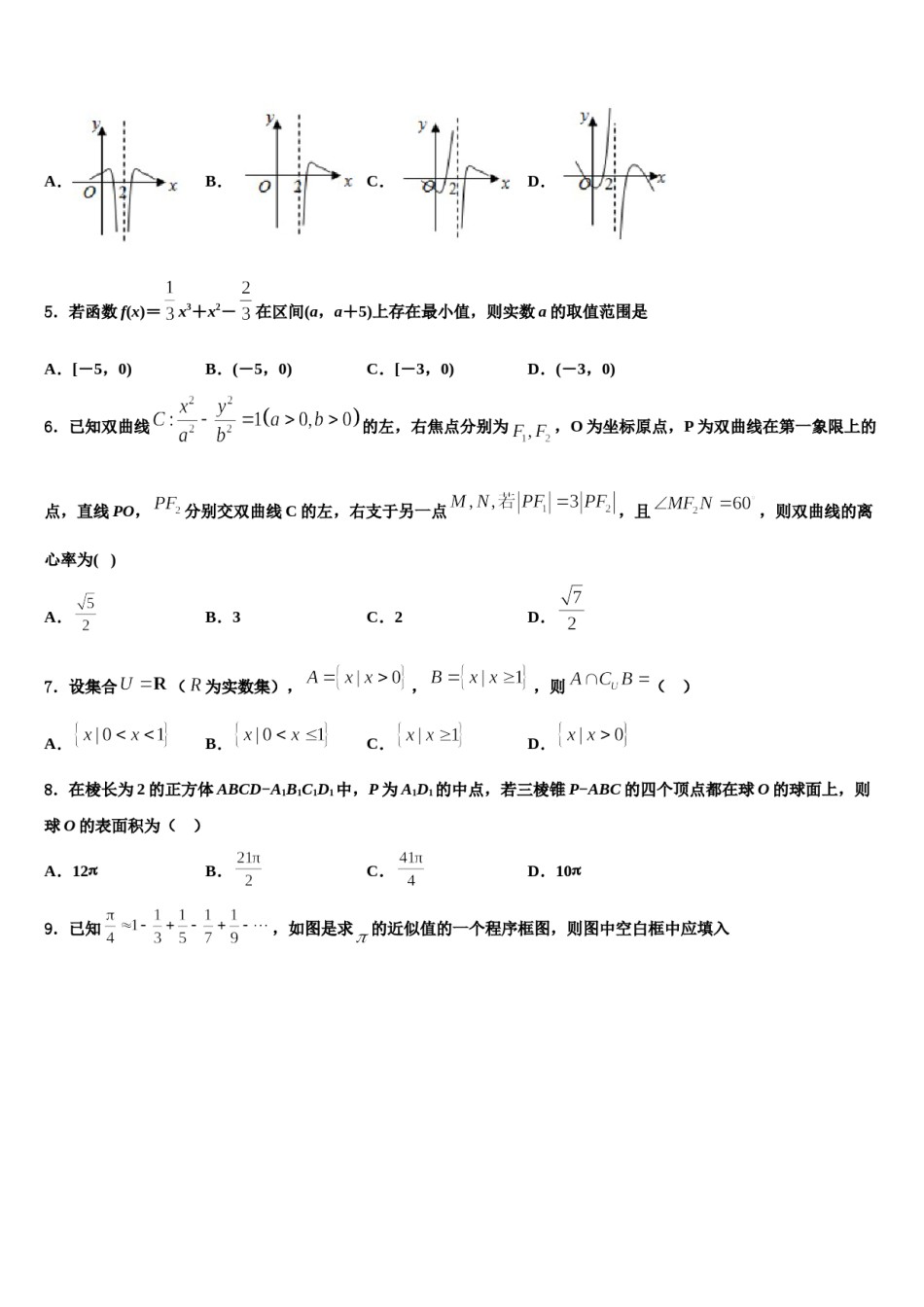 2024届杜郎口中学高三下学期联考数学试题含解析.doc_第2页