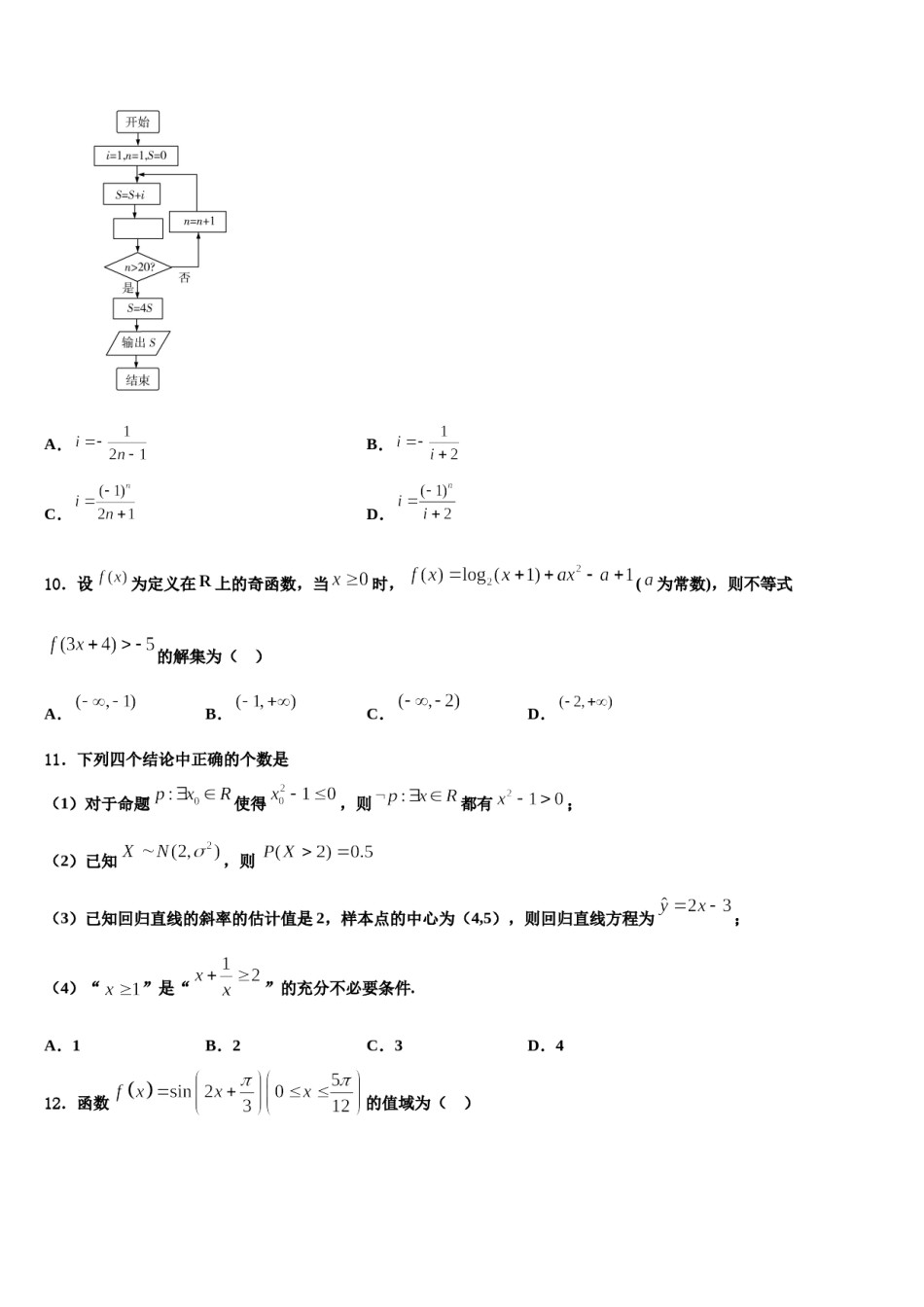 2024届杜郎口中学高三下学期联考数学试题含解析.doc_第3页