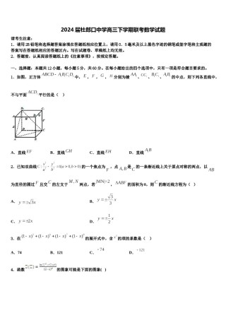 2024届杜郎口中学高三下学期联考数学试题含解析.doc