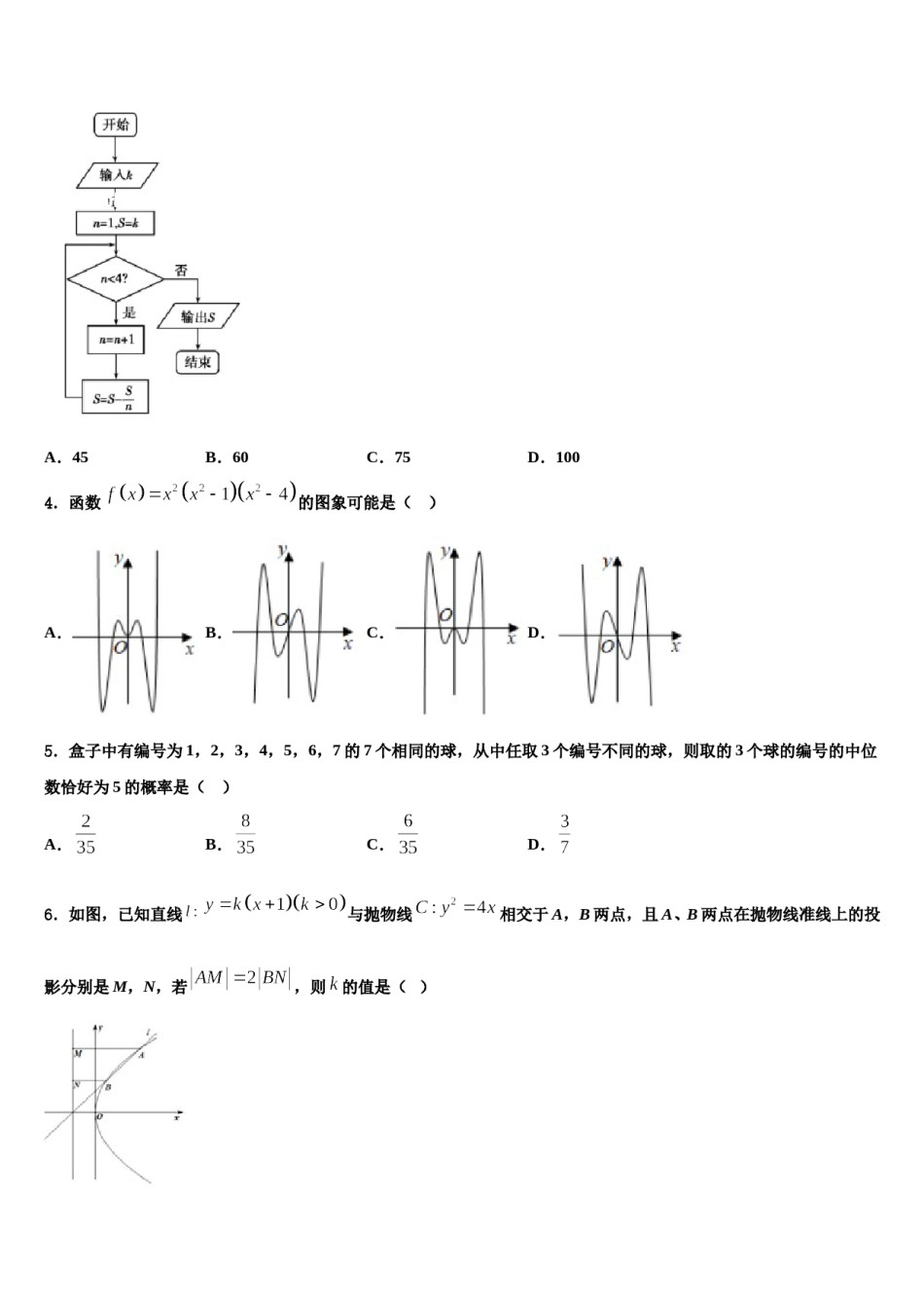 2024届杭州高级中学高考压轴卷数学试卷含解析.doc_第2页
