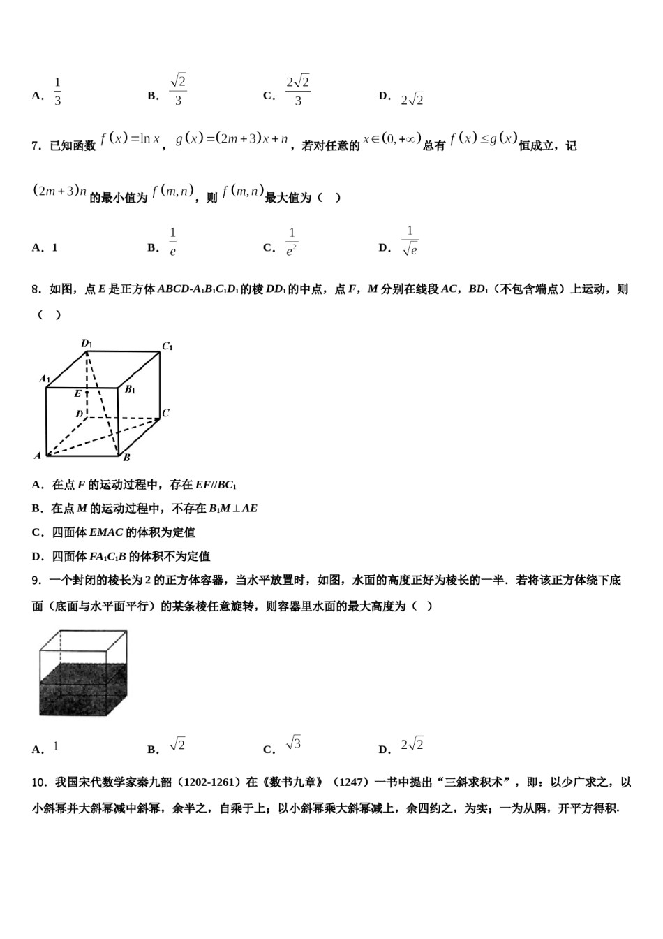 2024届杭州高级中学高考压轴卷数学试卷含解析.doc_第3页