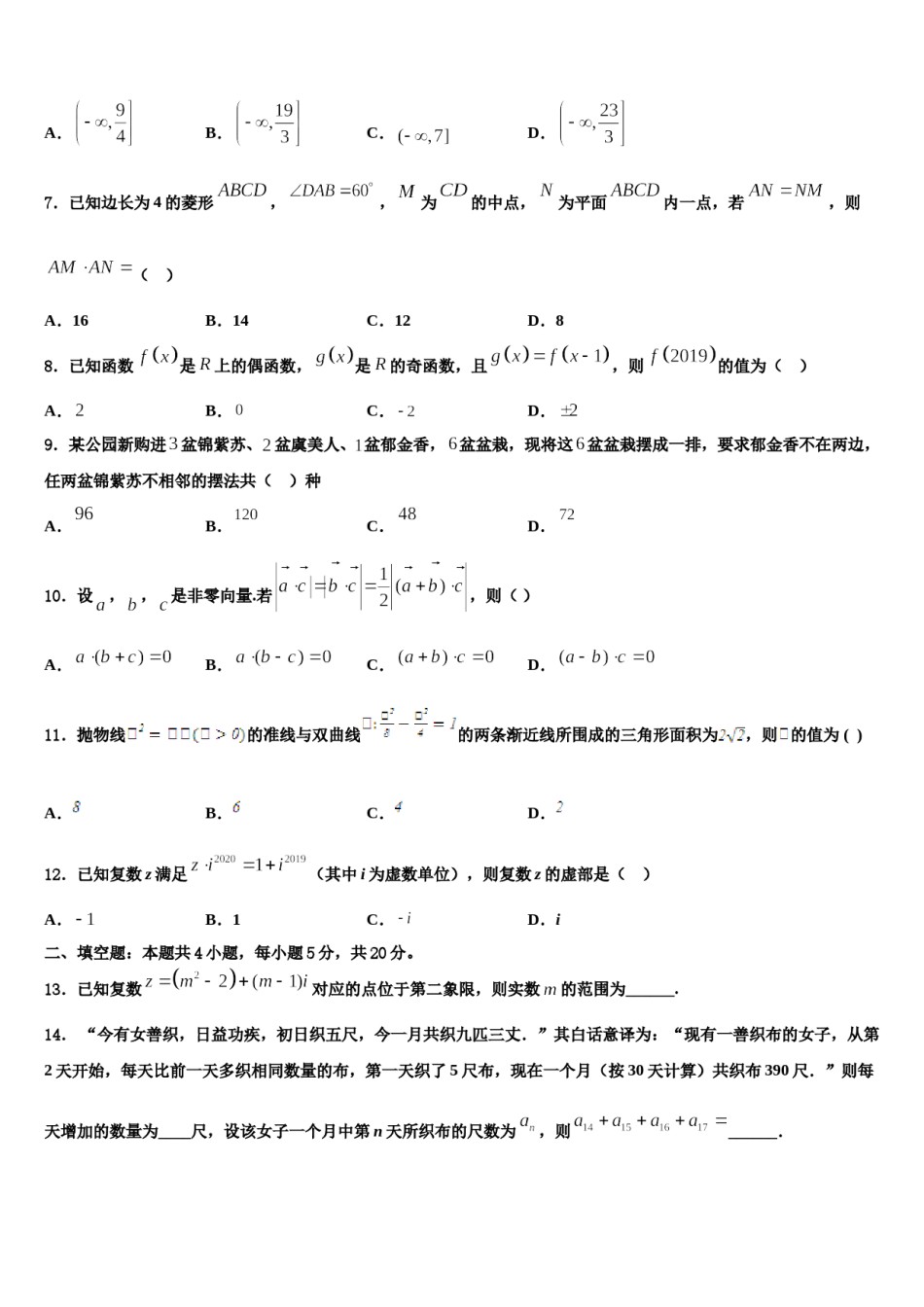 2024届桂林市第十八中学高三第五次模拟考试数学试卷含解析.doc_第3页