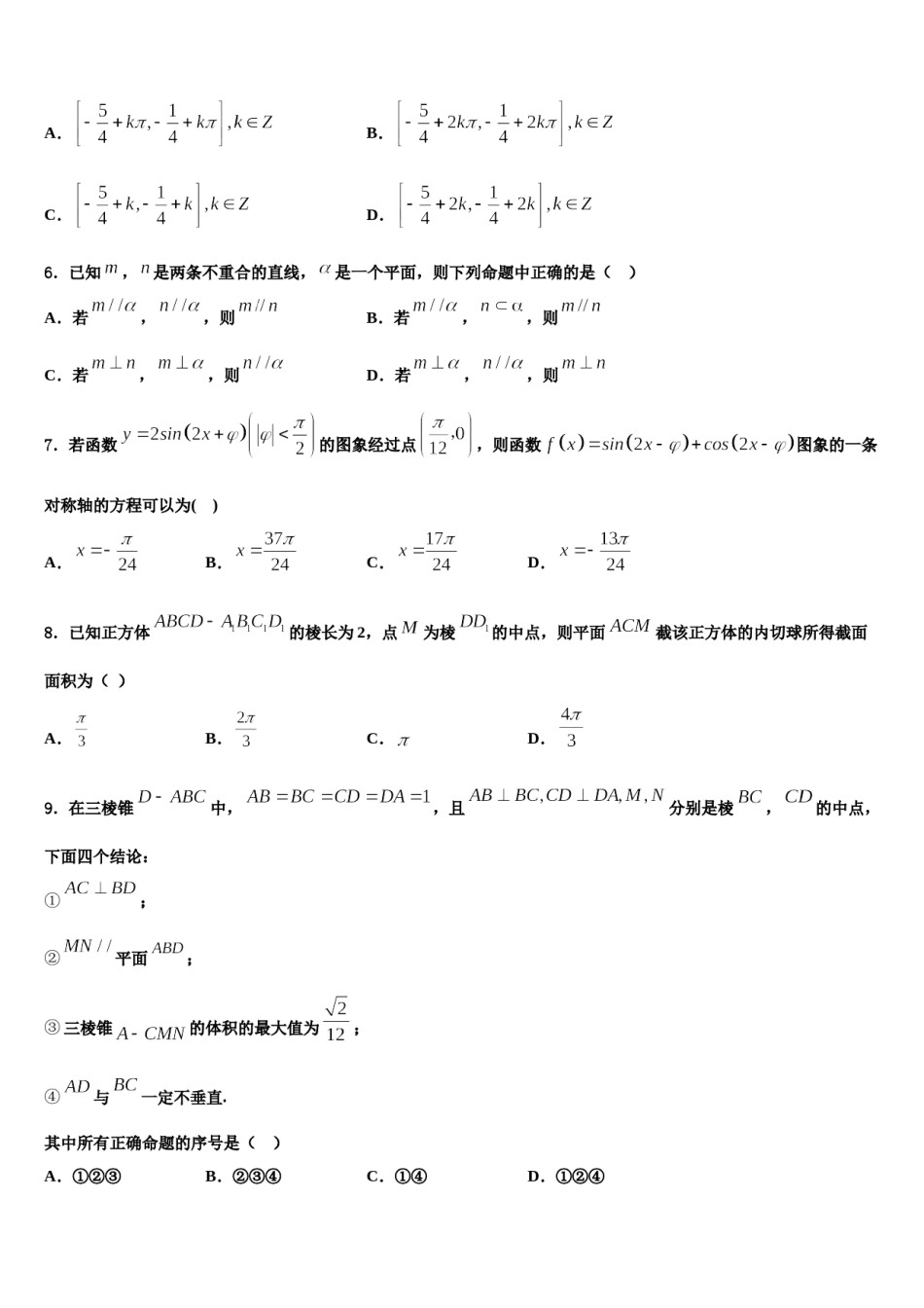 2024届汕尾市重点中学高三二诊模拟考试数学试卷含解析.doc_第2页