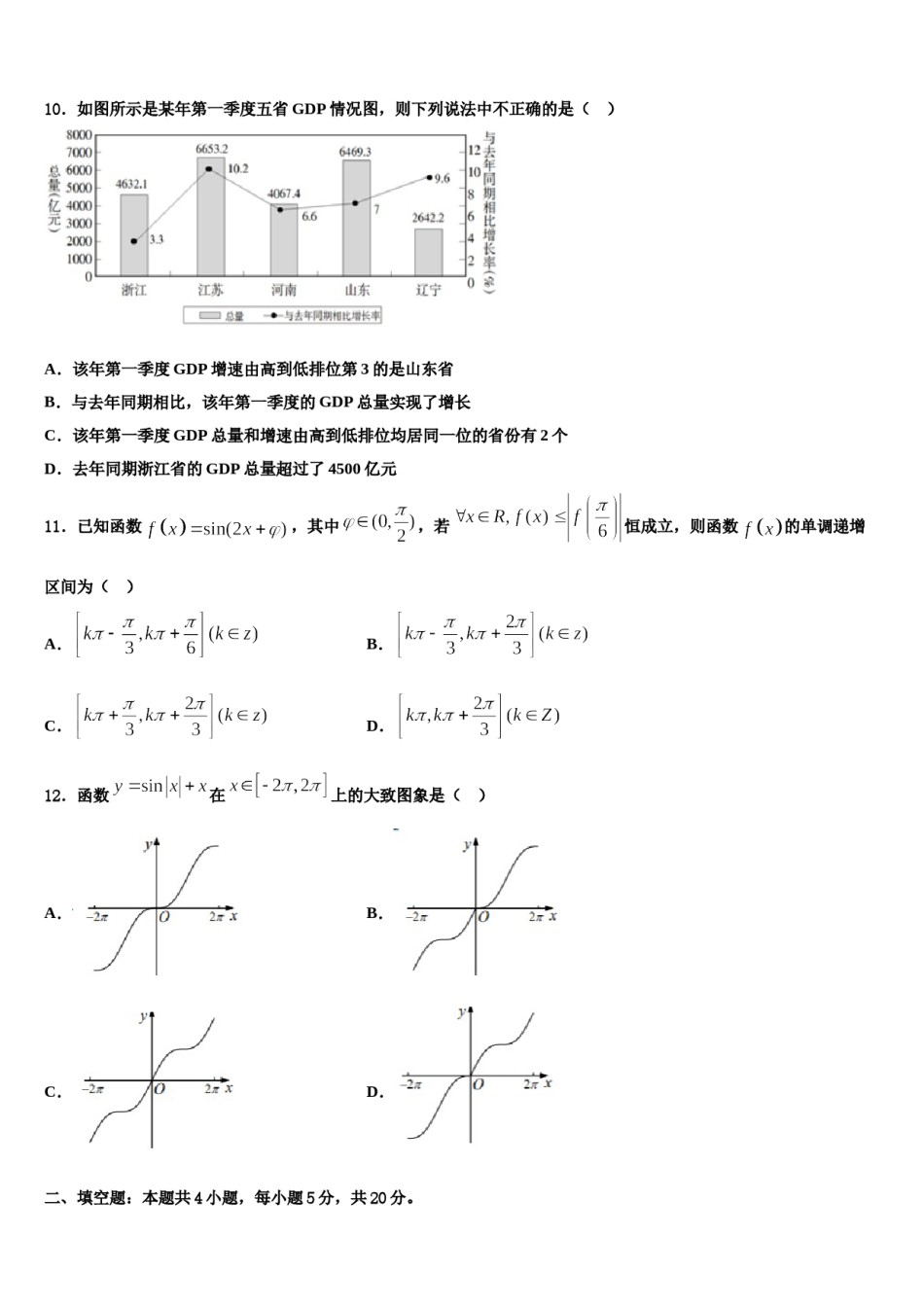 2024届汕尾市重点中学高三二诊模拟考试数学试卷含解析.doc_第3页