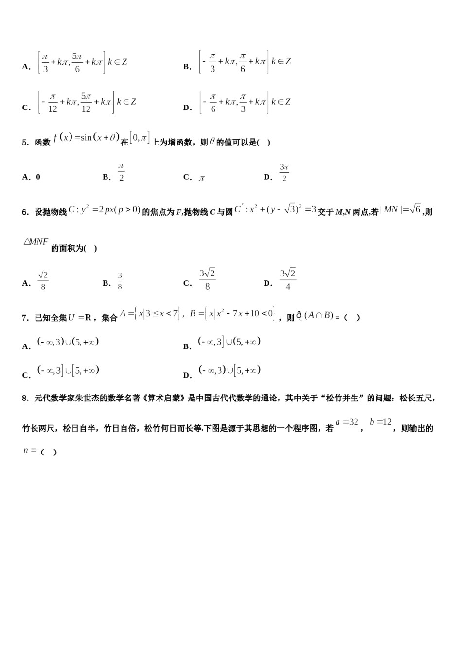 2024届江苏徐州侯集高级中学高三冲刺模拟数学试卷含解析.doc_第2页