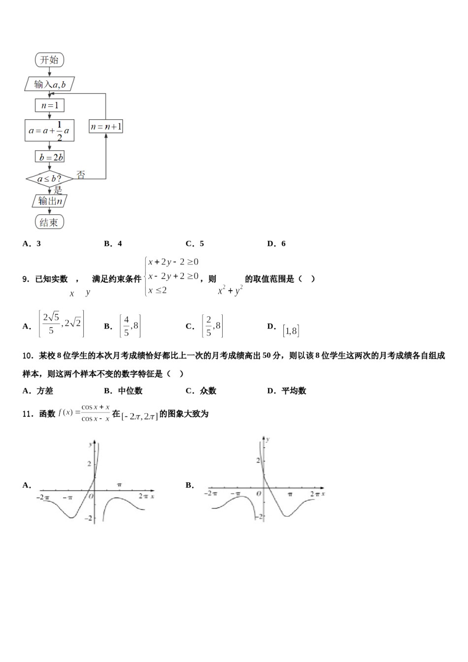 2024届江苏徐州侯集高级中学高三冲刺模拟数学试卷含解析.doc_第3页