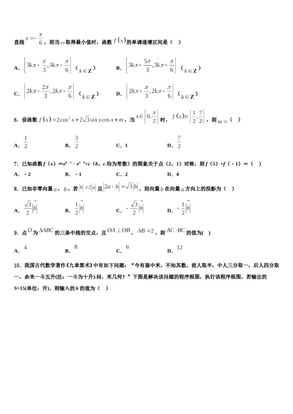 2024届江苏省七校联盟高三3月份模拟考试数学试题含解析.doc_第2页