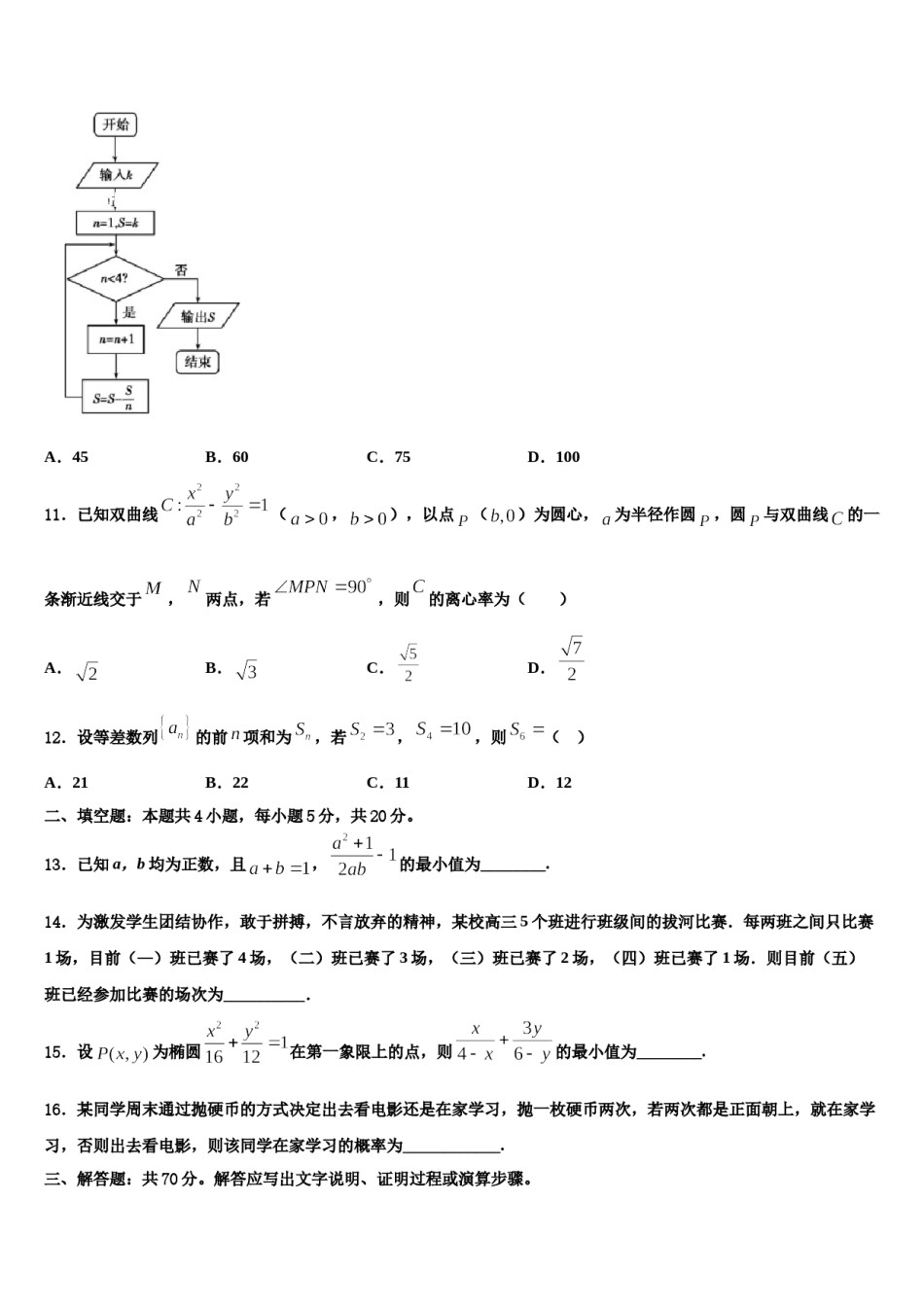 2024届江苏省七校联盟高三3月份模拟考试数学试题含解析.doc_第3页