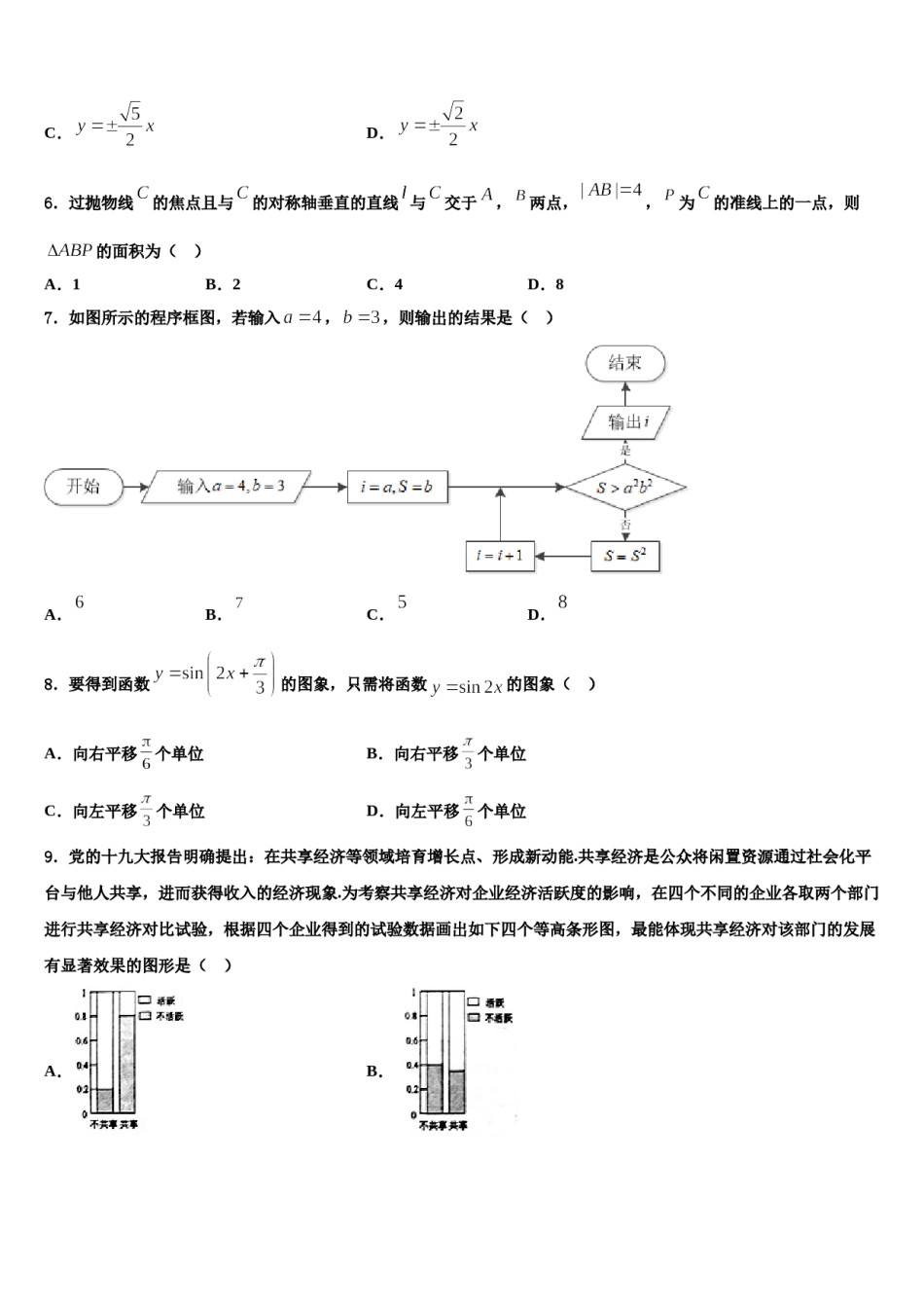 2024届江苏省丹阳高级中学高三第六次模拟考试数学试卷含解析.doc_第2页