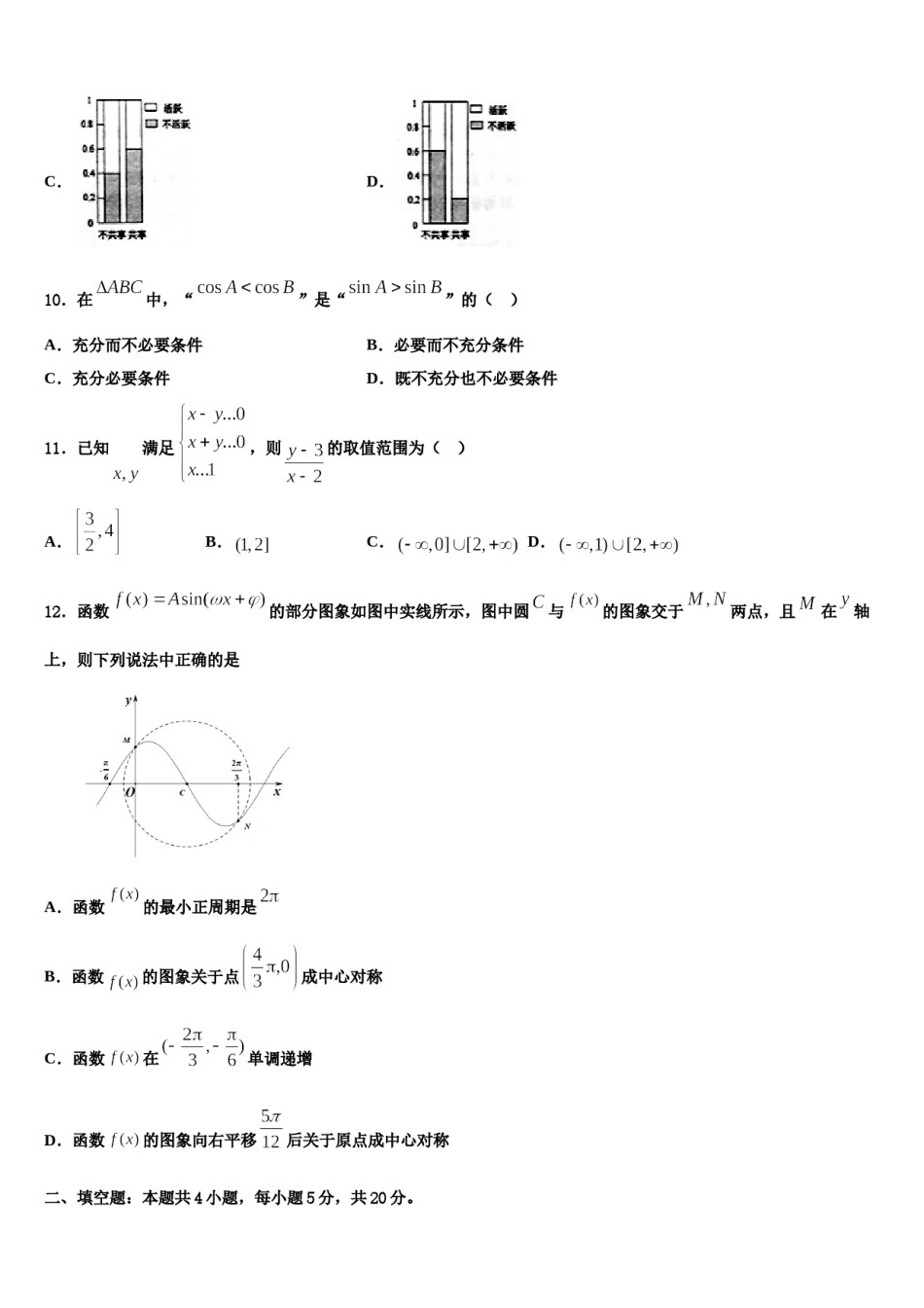 2024届江苏省丹阳高级中学高三第六次模拟考试数学试卷含解析.doc_第3页