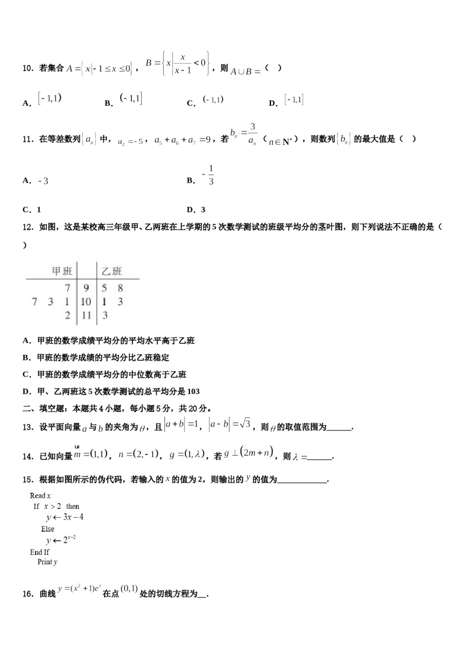 2024届江苏省兴化市戴南高级中学高三第二次模拟考试数学试卷含解析.doc_第3页