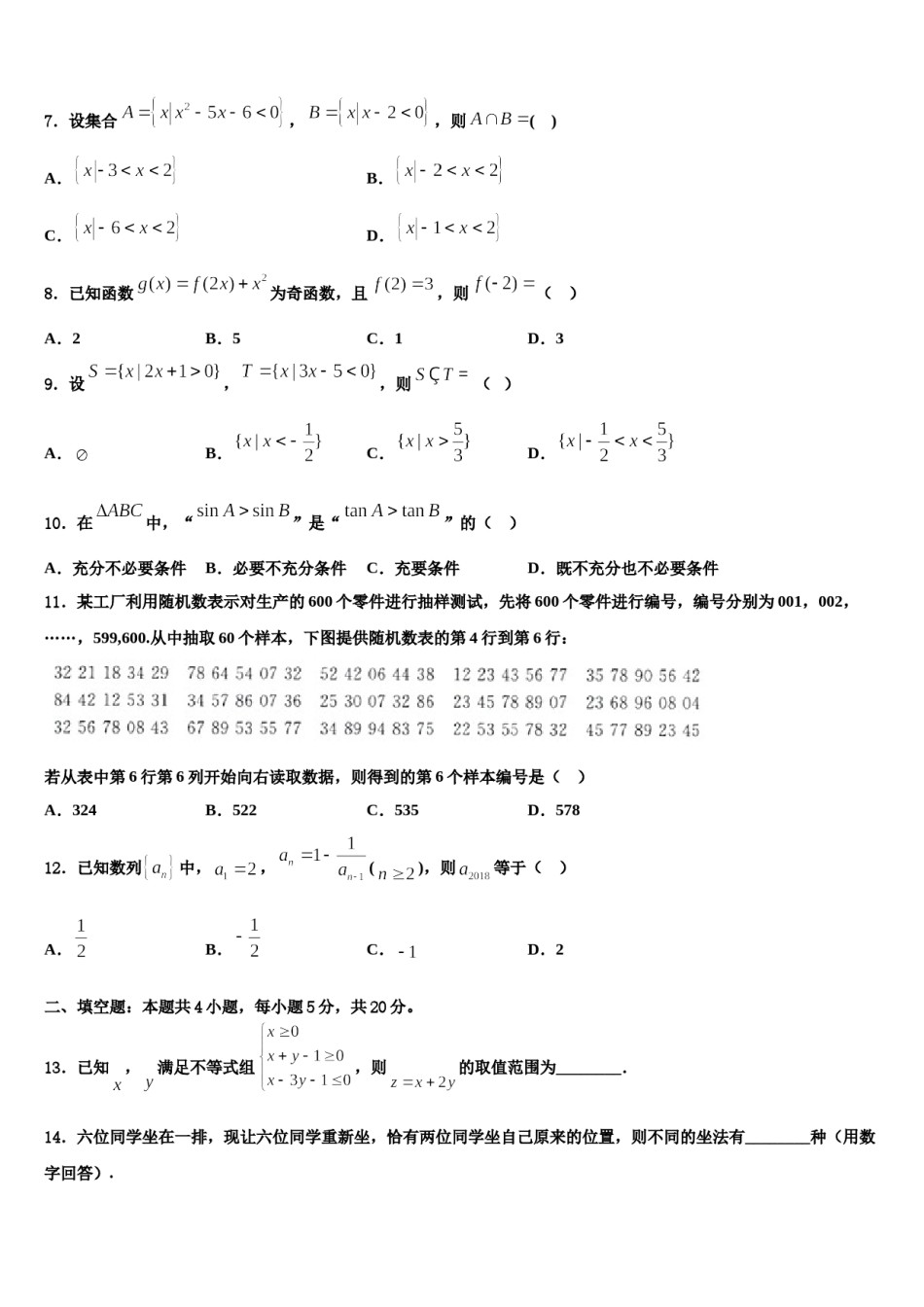 2024届江苏省南京六合区程桥高中高考全国统考预测密卷数学试卷含解析.doc_第2页