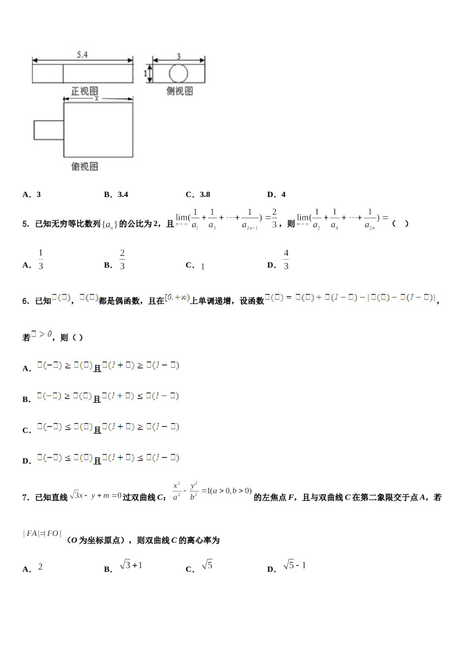 2024届江苏省南京十三中、中华中学高考冲刺数学模拟试题含解析.doc_第2页