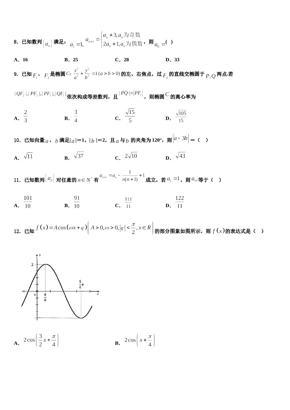 2024届江苏省南京十三中、中华中学高考冲刺数学模拟试题含解析.doc_第3页