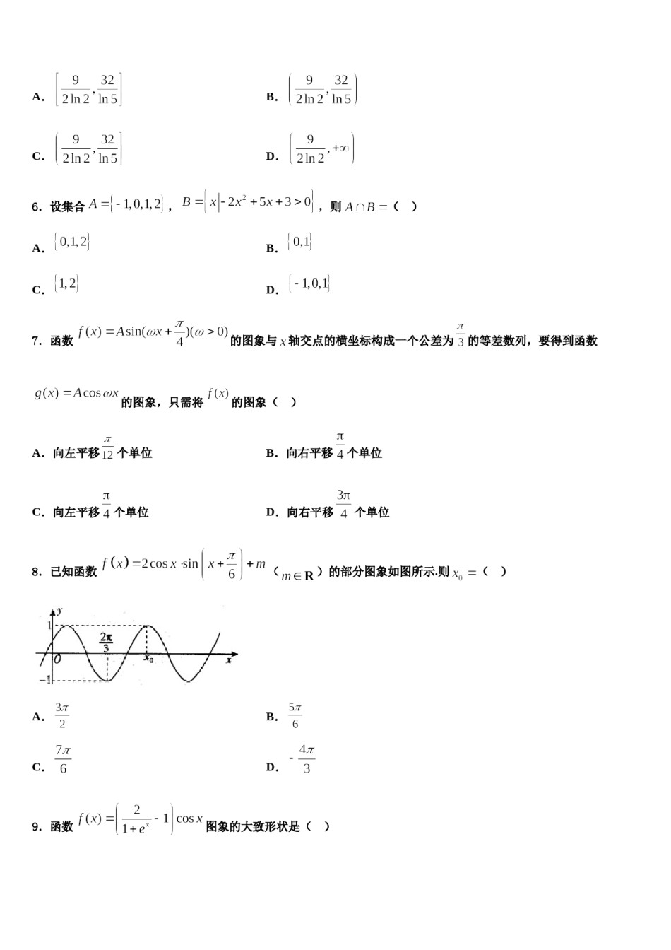 2024届江苏省南京十校下学期高考数学倒计时模拟卷含解析.doc_第2页